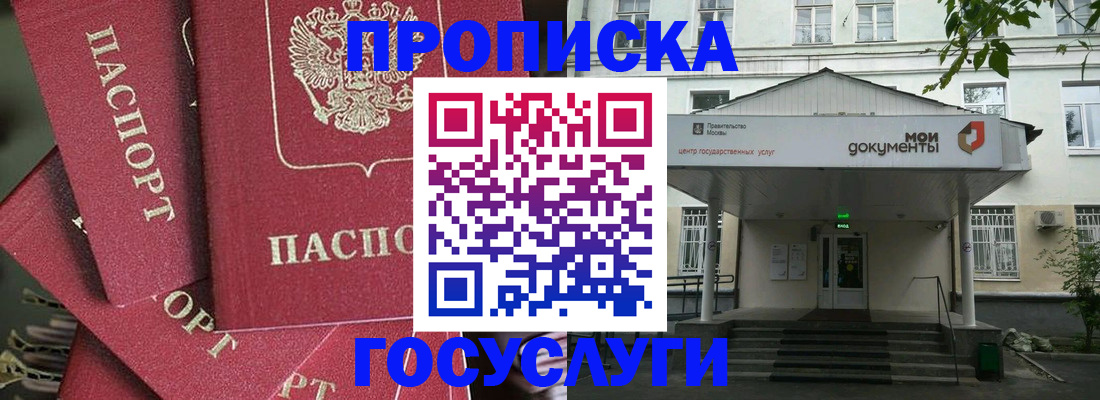 купить прописку в Ленске