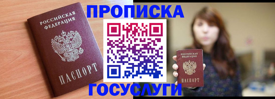 прописка гарантия в Ленске