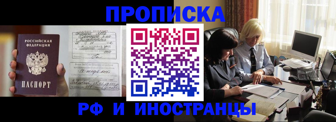 прописка для работы в Ленске